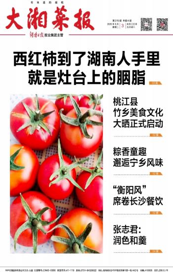 大湘菜报